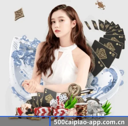 500彩票 APP 界面